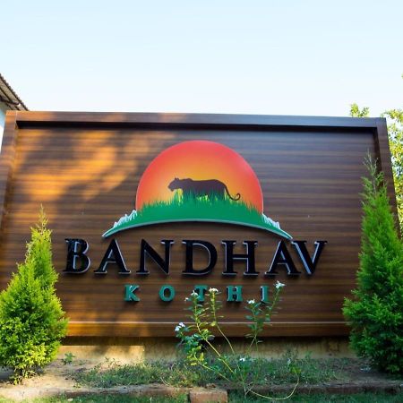 Bandhav Kothi Umariā المظهر الخارجي الصورة